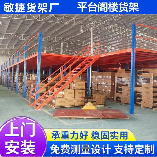 东莞阁楼平台货架定制 仓库车间重型货架二层钢结构 立体隔层