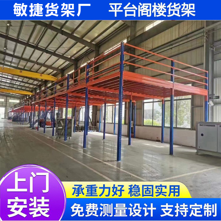 仓储重型平台货架厂家 组合式工字钢双层平台 仓库阁楼平 台式货架