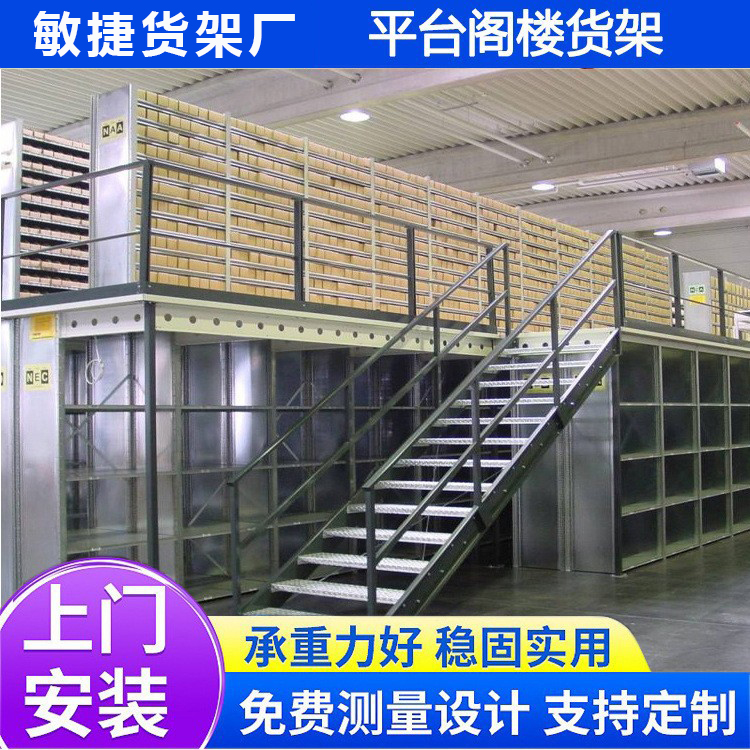 东莞定制仓库架多层二层阁楼货架 重型仓储工字钢阁楼平台易拆卸